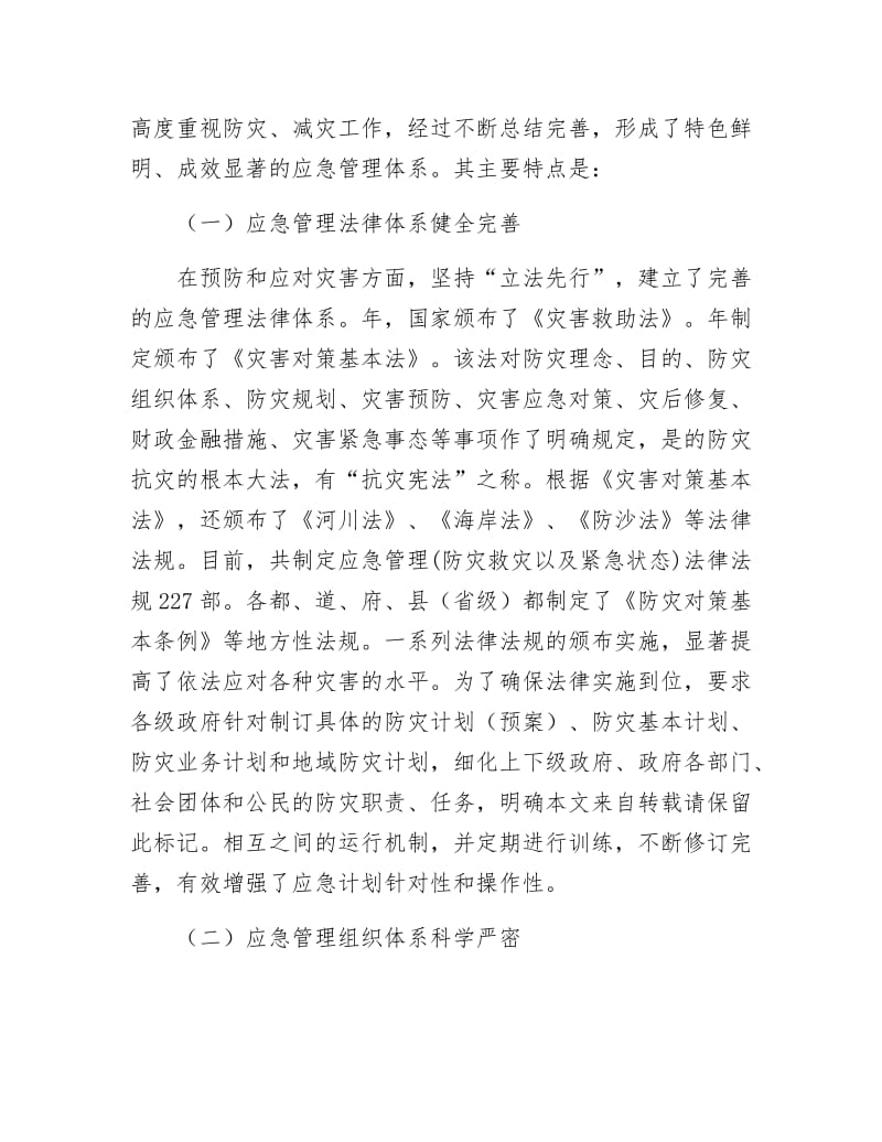 《安监管理局应急治理考察汇报》.docx_第2页