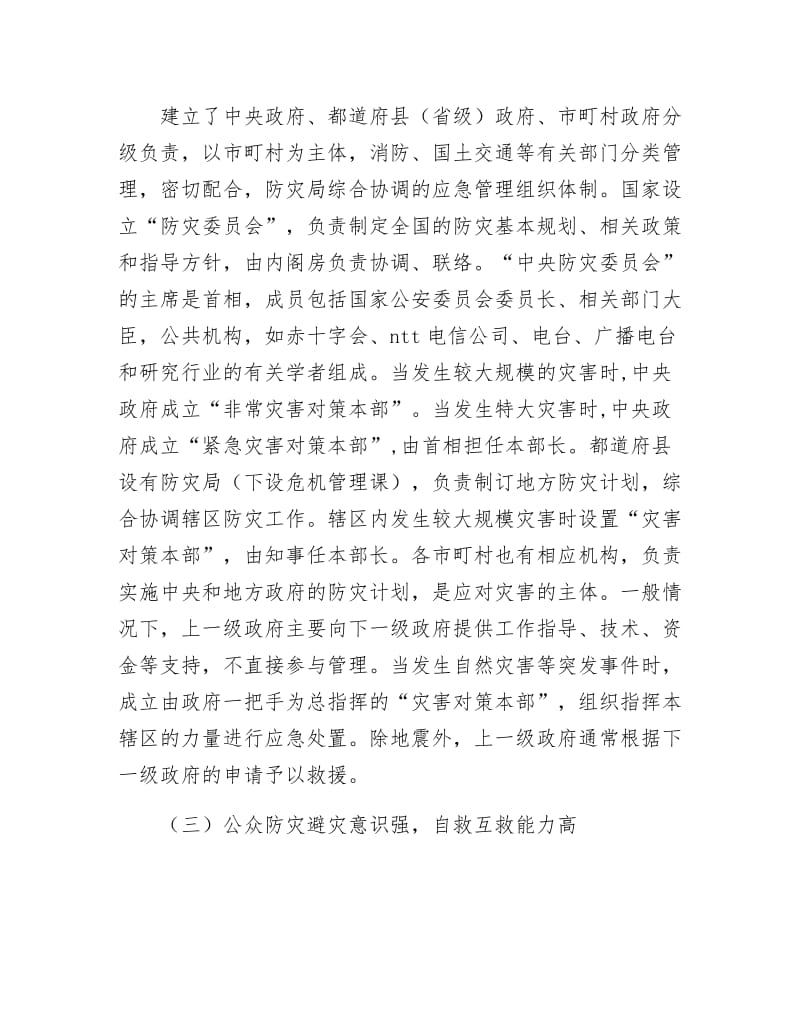 《安监管理局应急治理考察汇报》.docx_第3页