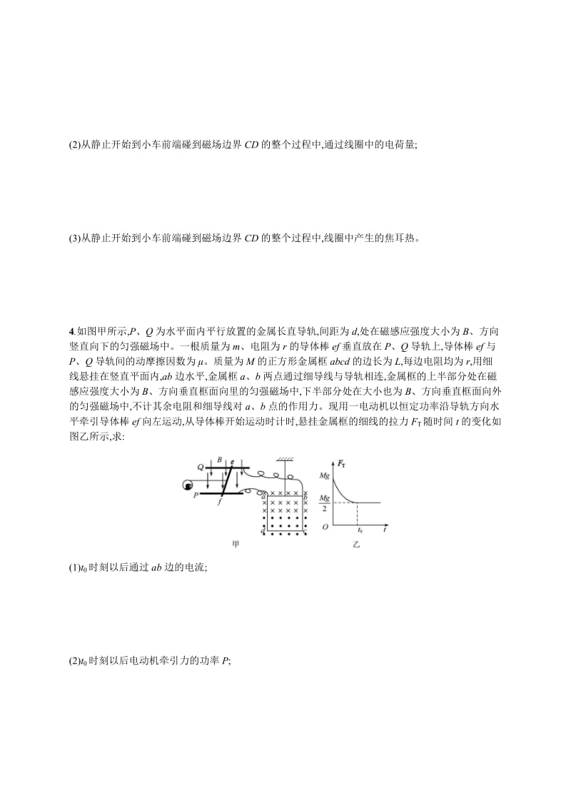 2019版高考物理大二轮复习浙江专用优选习题：专题四　电路与电磁感应 提升训练14 Word版含答案.docx_第3页