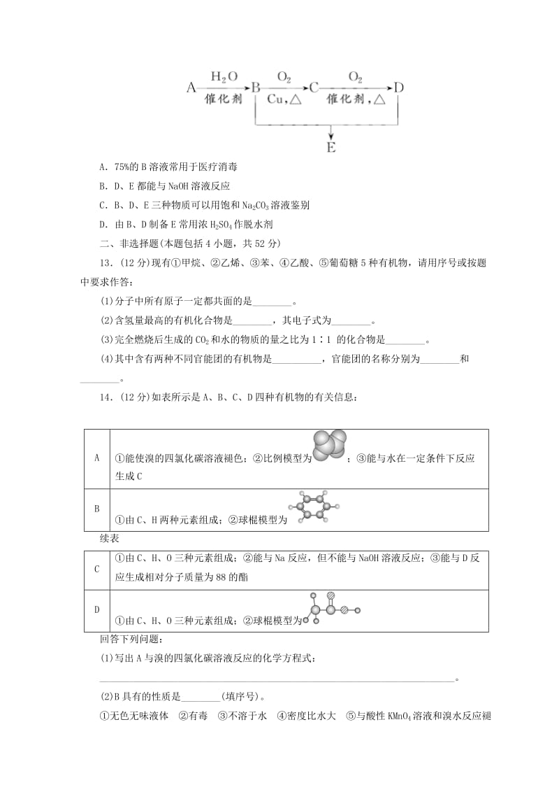 高一化学苏教版必修二 训练题：阶段质量检测（三）　有机化合物的获得与应用 Word版含答案.doc_第3页