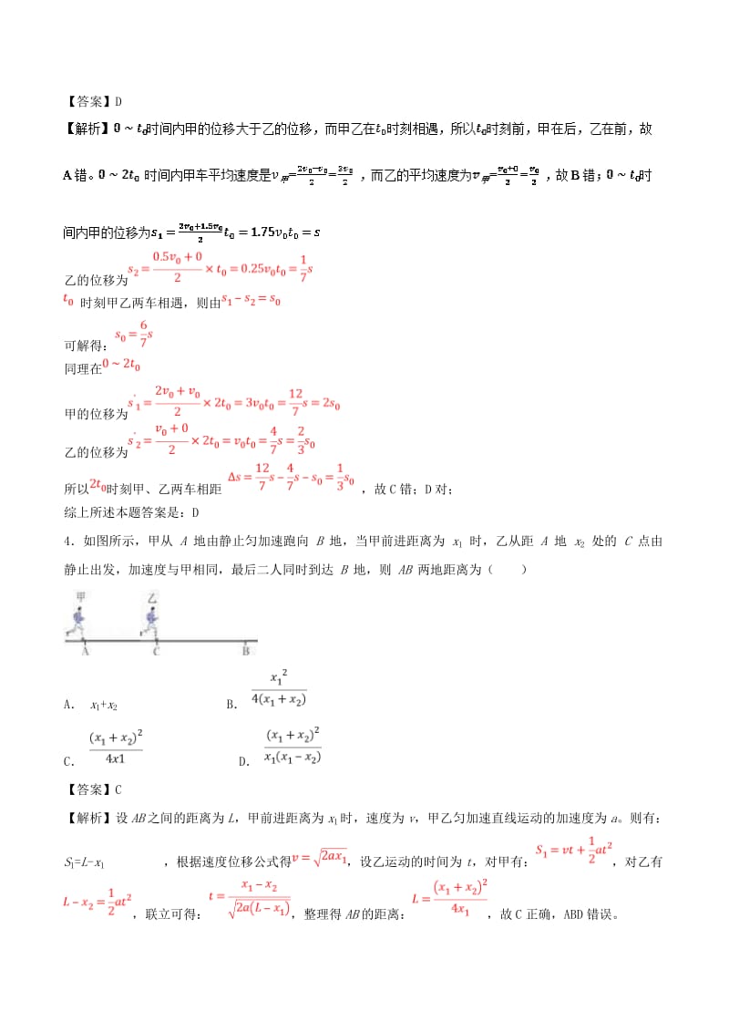 专题01 直线运动培优押题预测卷A卷-2019届高三物理复习之章末培优押题预测卷 Word版含解析.doc_第2页