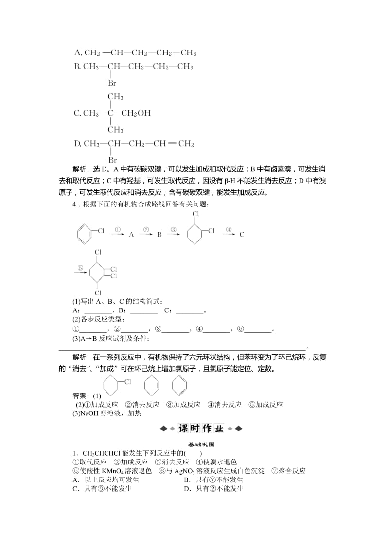 高二下学期化学（鲁科版有机化学基础）第2章第1节第1课时知能优化演练 Word版.doc_第2页