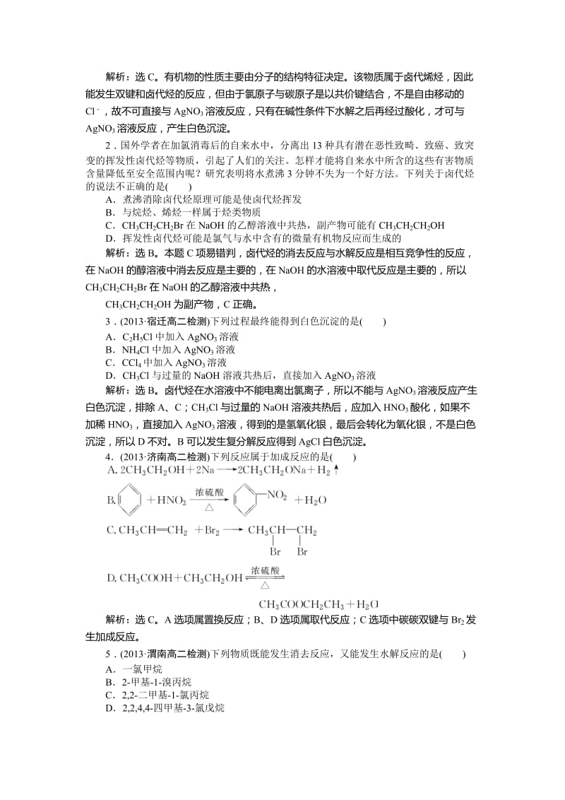 高二下学期化学（鲁科版有机化学基础）第2章第1节第1课时知能优化演练 Word版.doc_第3页