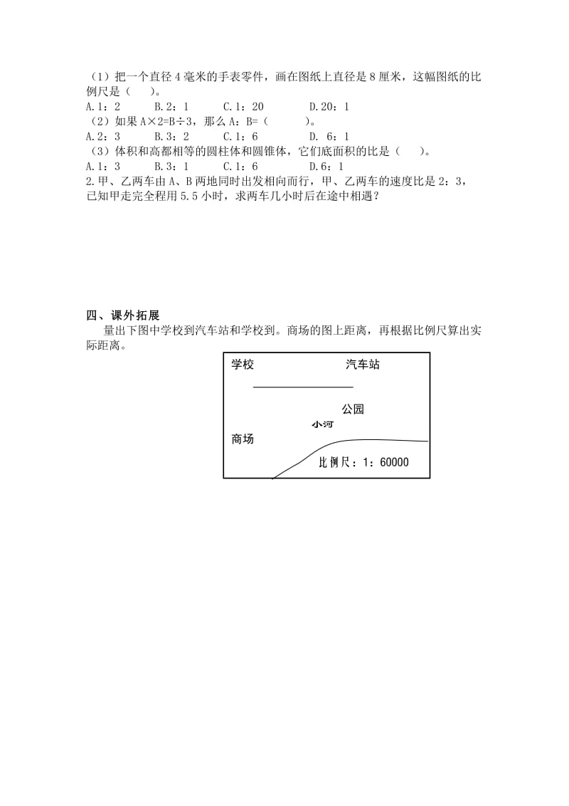 【人教版】六年级下册数学：第4单元 第13课时 比例的应用综合练习.doc_第2页