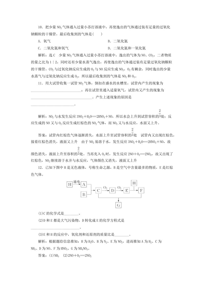 高中化学 3.2.1自然界中氮的循环 氮的氧化物课下检测 鲁科版必修1.doc_第3页