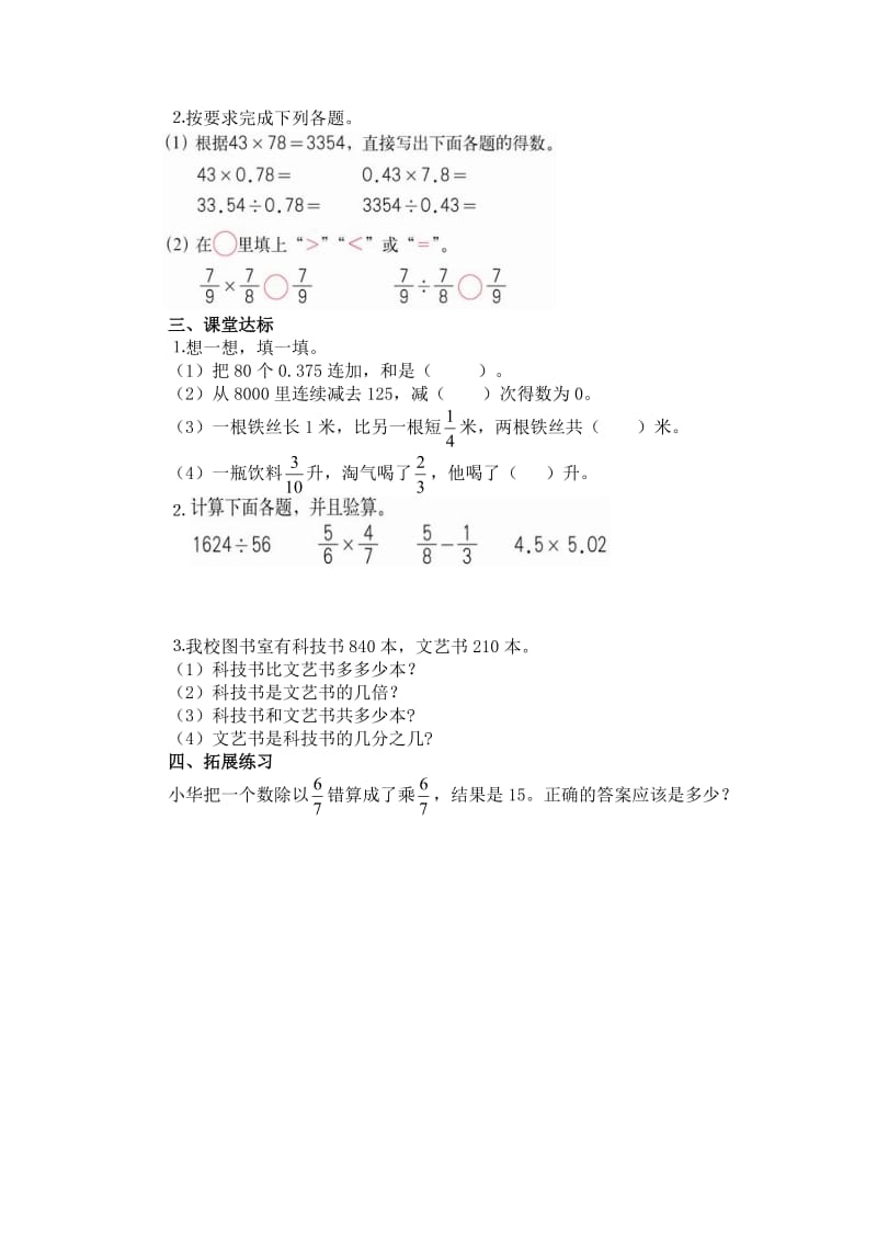 【人教版】六年级下册数学：第6单元 第3课时 数的运算（一）.doc_第2页