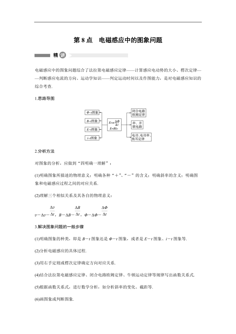 2018-2019版物理新导学笔记选修3-2江苏专用版讲义：模块要点回眸8 Word版含答案.docx_第1页