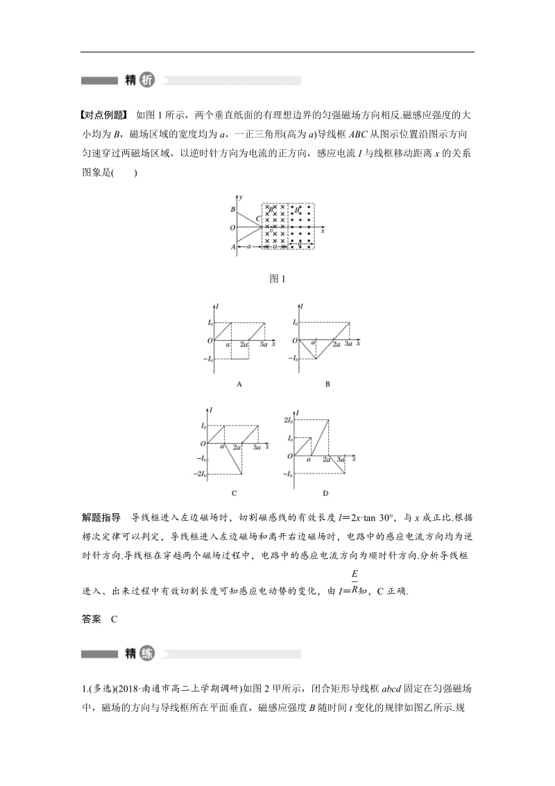 2018-2019版物理新导学笔记选修3-2江苏专用版讲义：模块要点回眸8 Word版含答案.docx_第2页