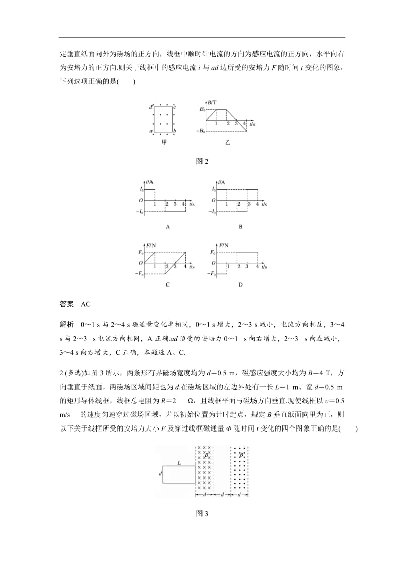 2018-2019版物理新导学笔记选修3-2江苏专用版讲义：模块要点回眸8 Word版含答案.docx_第3页