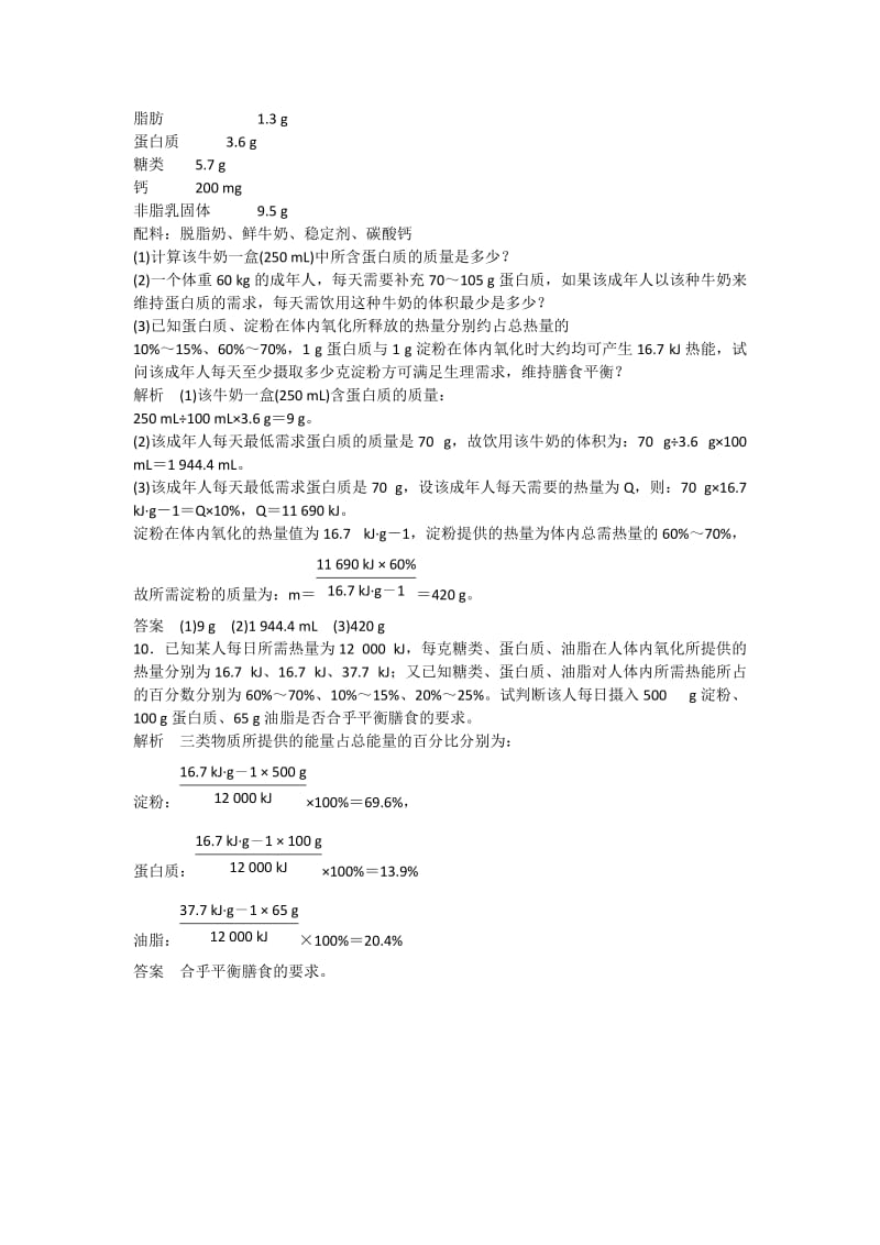 高中化学 2-2 平衡膳食活页规范训练 鲁科版选修1.doc_第3页