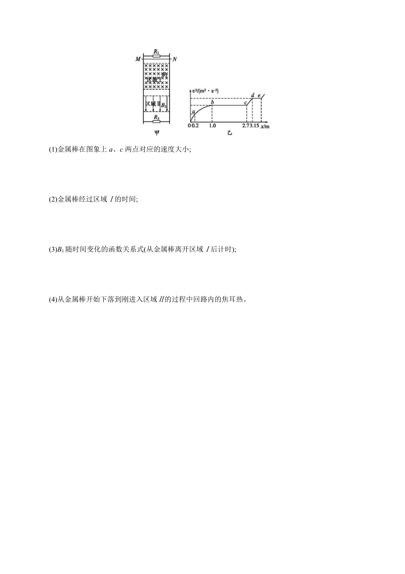 2019版高考物理大二轮复习浙江专用优选习题：22题专练小卷 Word版含答案.docx_第2页