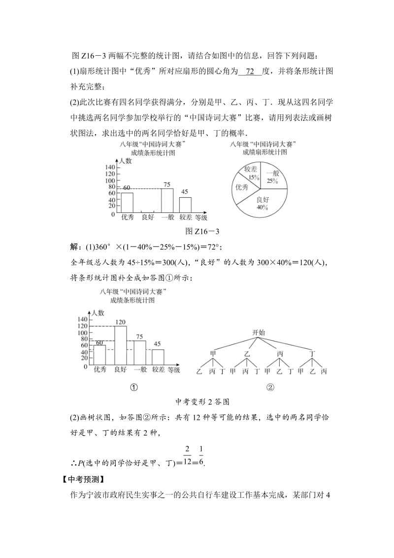 【通用版】中考数学专题提升（16）统计与概率的综合运用（含答案）.doc_第3页