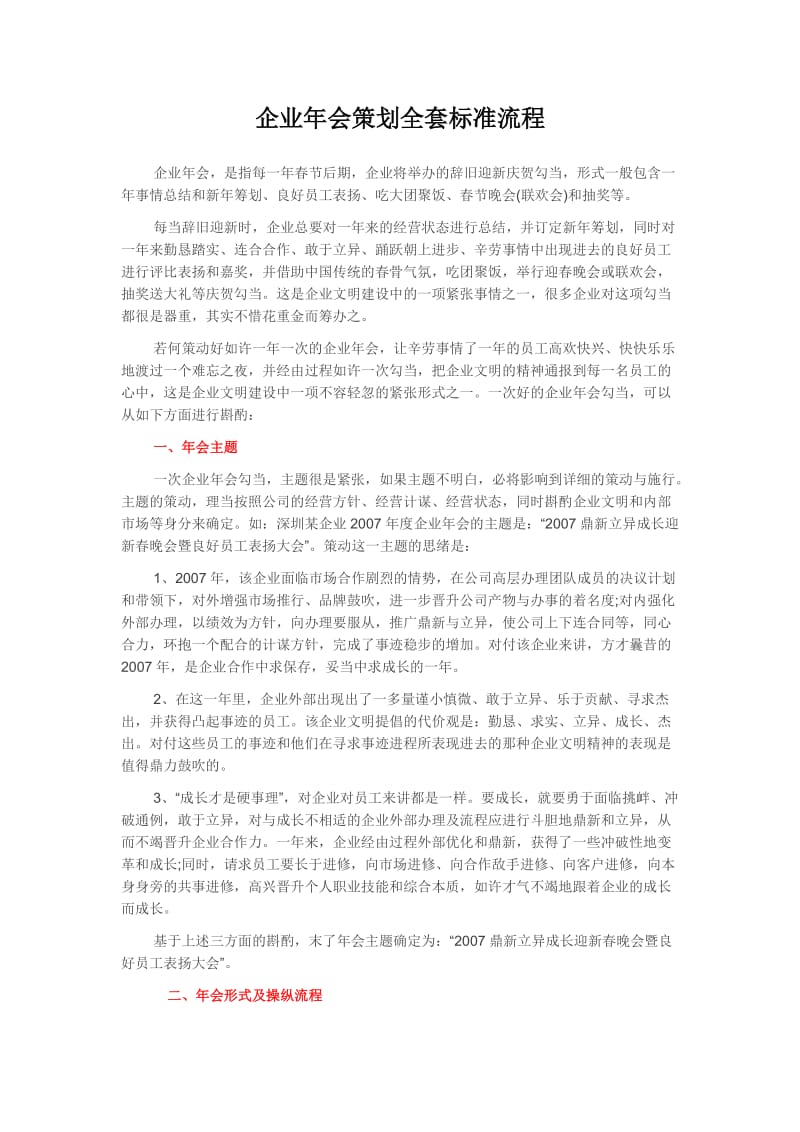 企业年会策划全套标准流程.doc_第1页