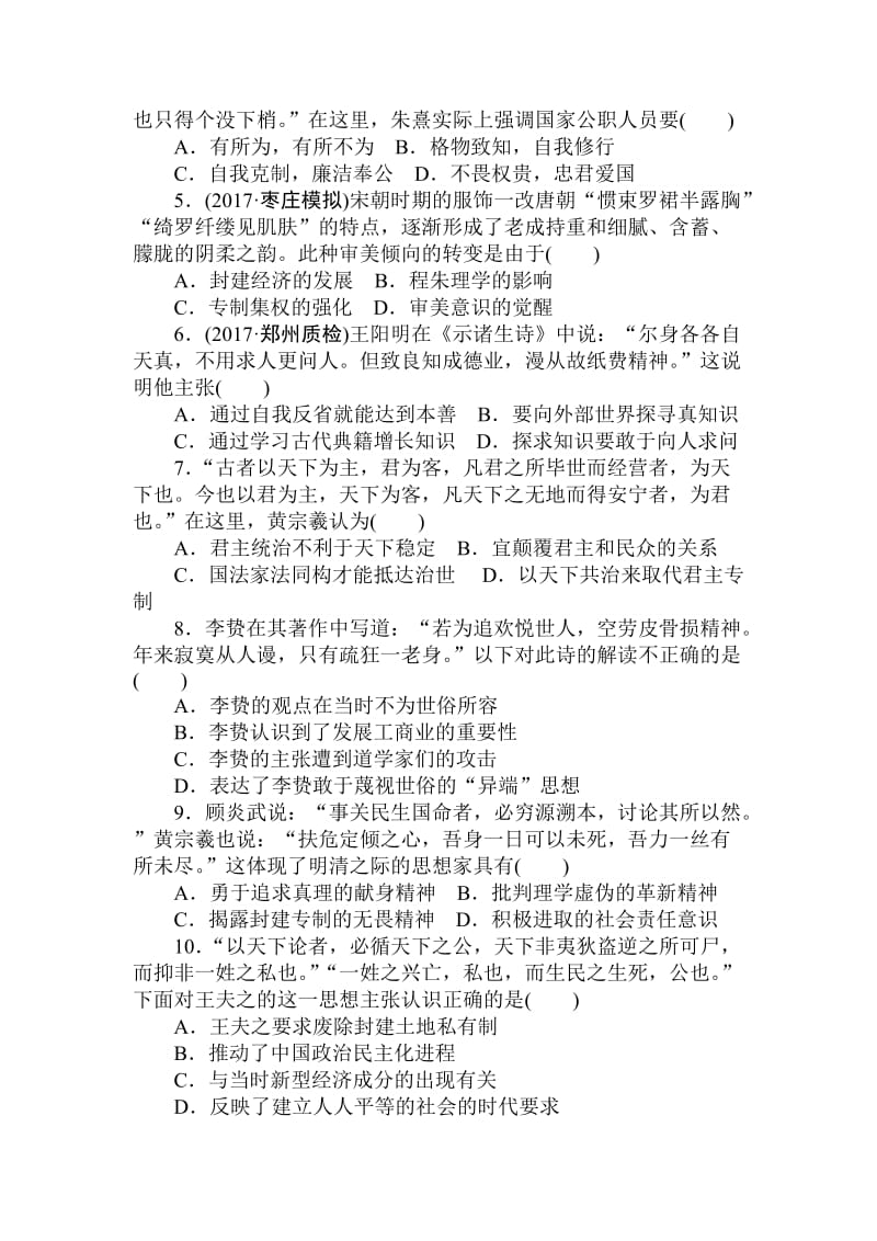 最新高中历史：课练28宋明理学及明清之际的儒家思想 含解析.doc_第2页