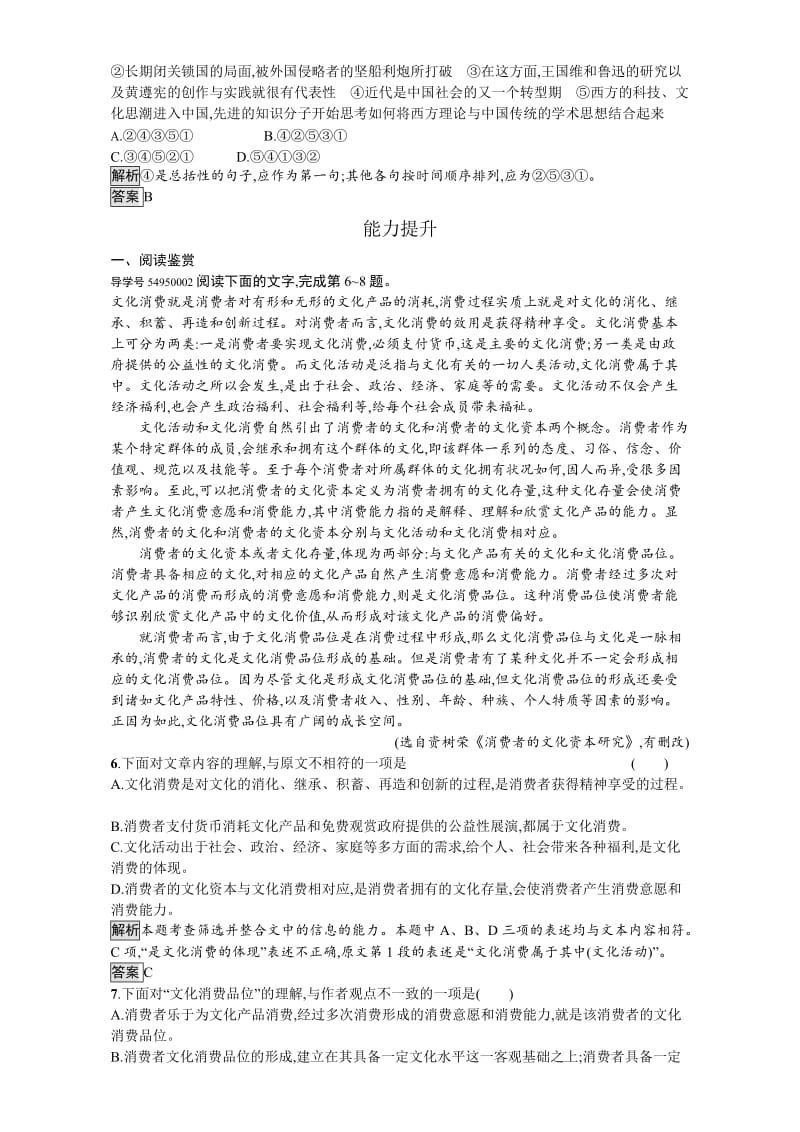 精品人教版高中语文选修（中国文化经典研读）（检测）-第一单元　入门四问 1 含解析.doc_第2页