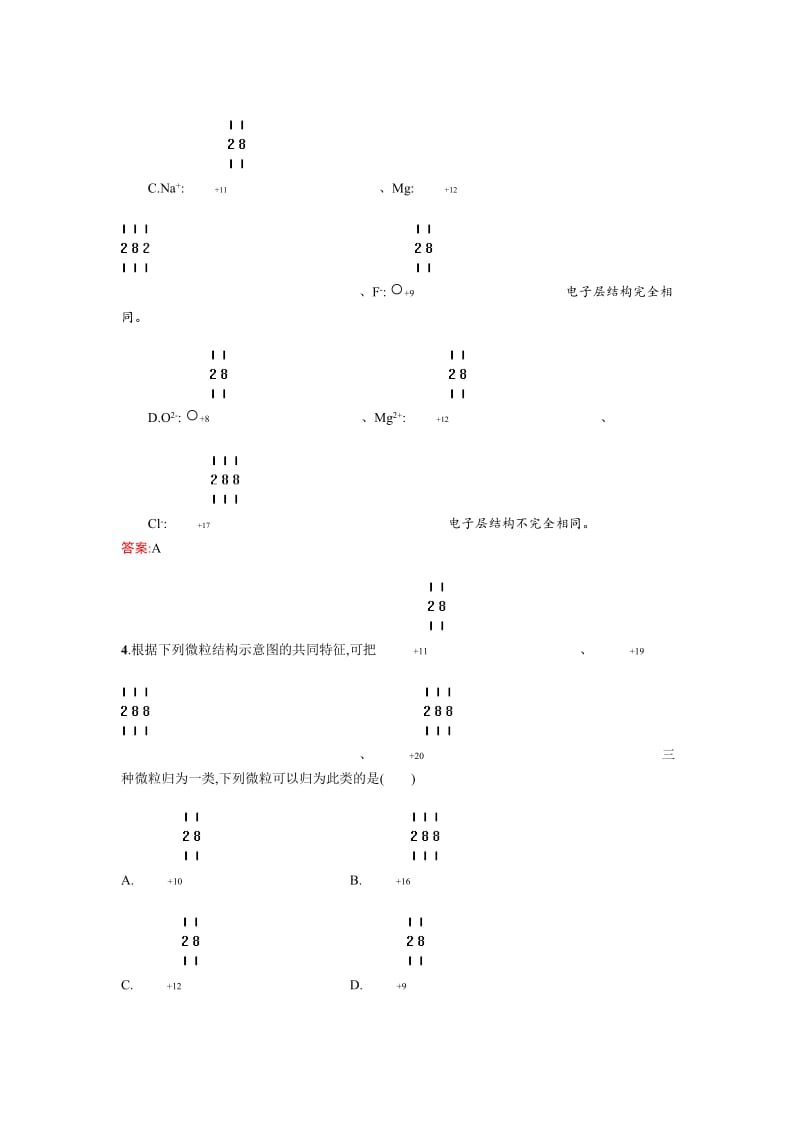 精品苏教版高一化学 原子结构模型的演变　原子核外电子排布 Word版含解析.doc_第2页