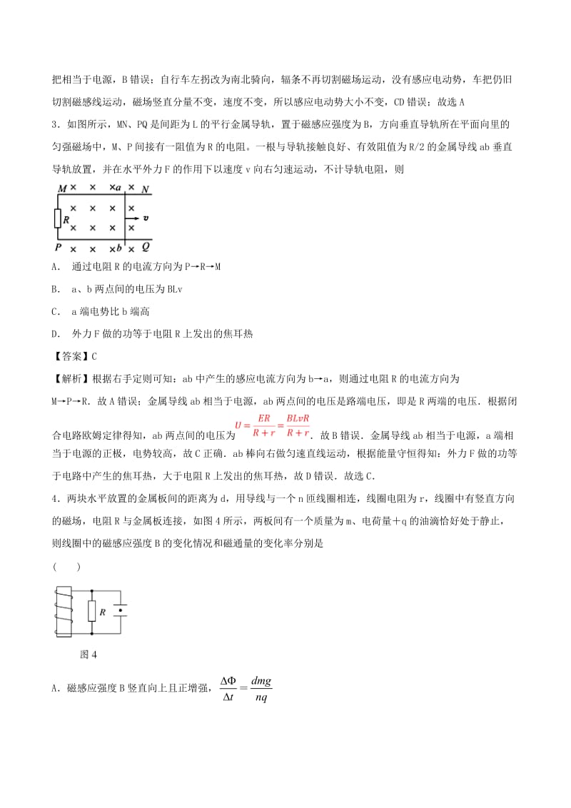 专题11 电磁感应培优押题预测卷B卷-2019届高三物理复习之章末培优押题预测卷 Word版含解析.doc_第2页