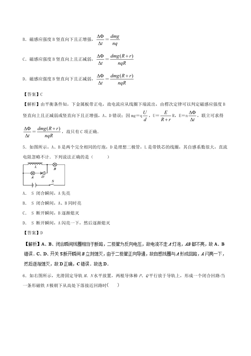 专题11 电磁感应培优押题预测卷B卷-2019届高三物理复习之章末培优押题预测卷 Word版含解析.doc_第3页