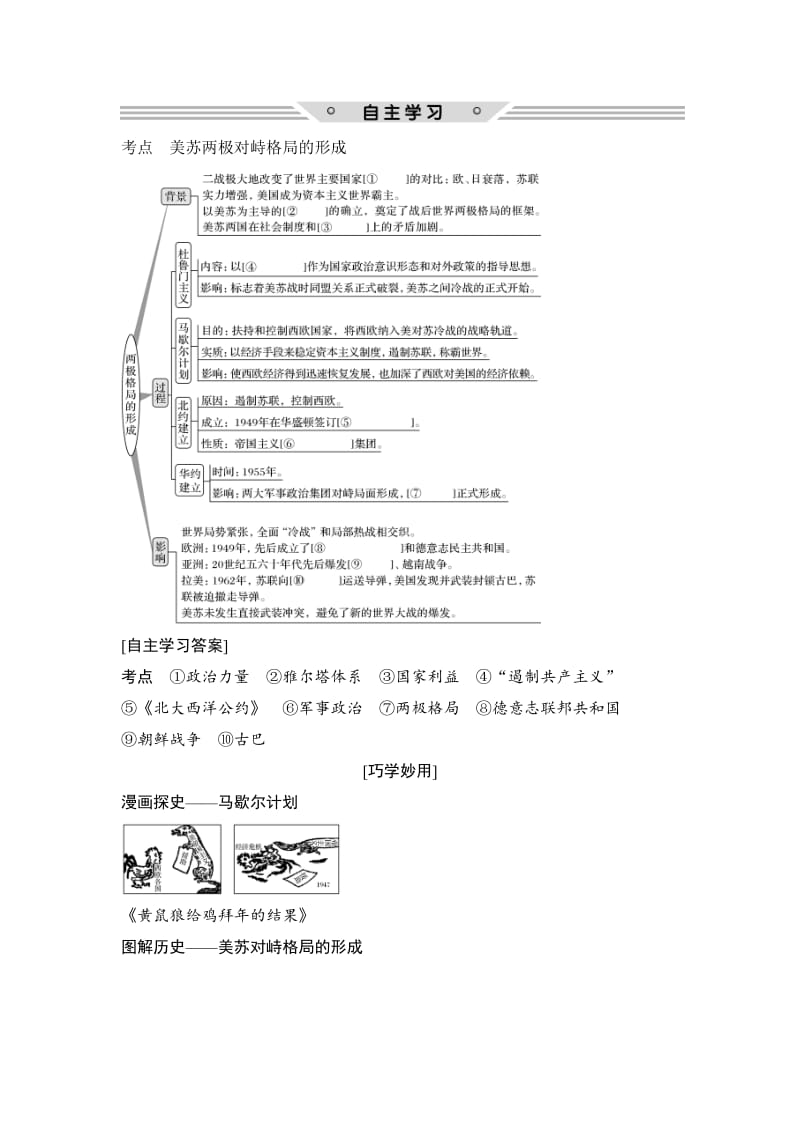 【最新】高考历史（人教版）：第五单元 第14讲　两极世界的形成 含解析.doc_第2页