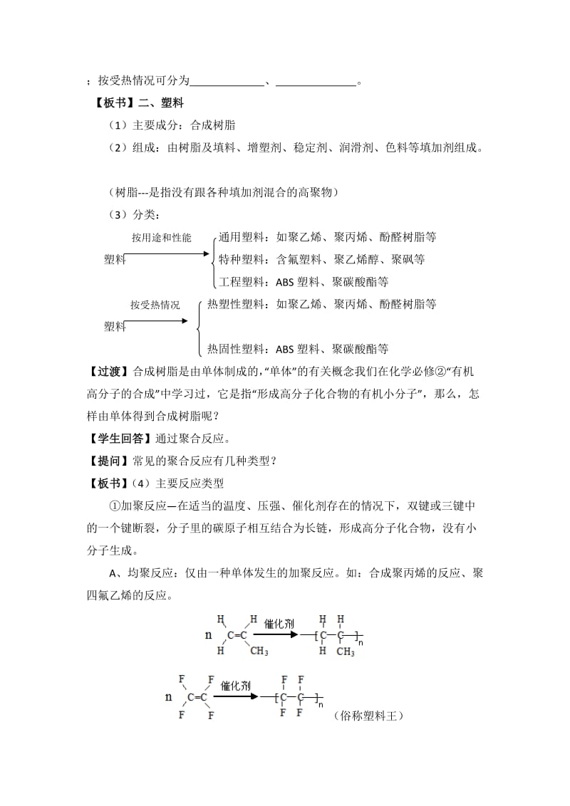 精品苏教版高中化学选修一3.3《塑料》参考教案.doc_第3页