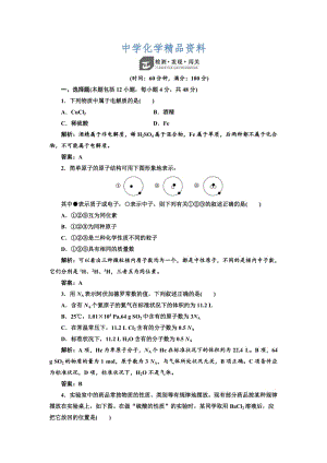 精品苏教版高中化学必修一专题1《化学家眼中的物质世界》专题测试及答案.doc