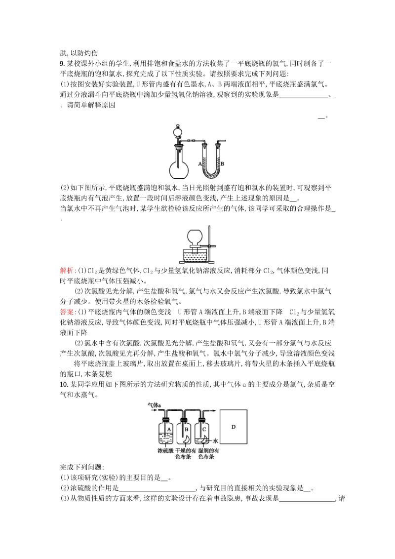 高中化学 2.1.2氯气的性质优化作业 苏教版必修1.doc_第3页