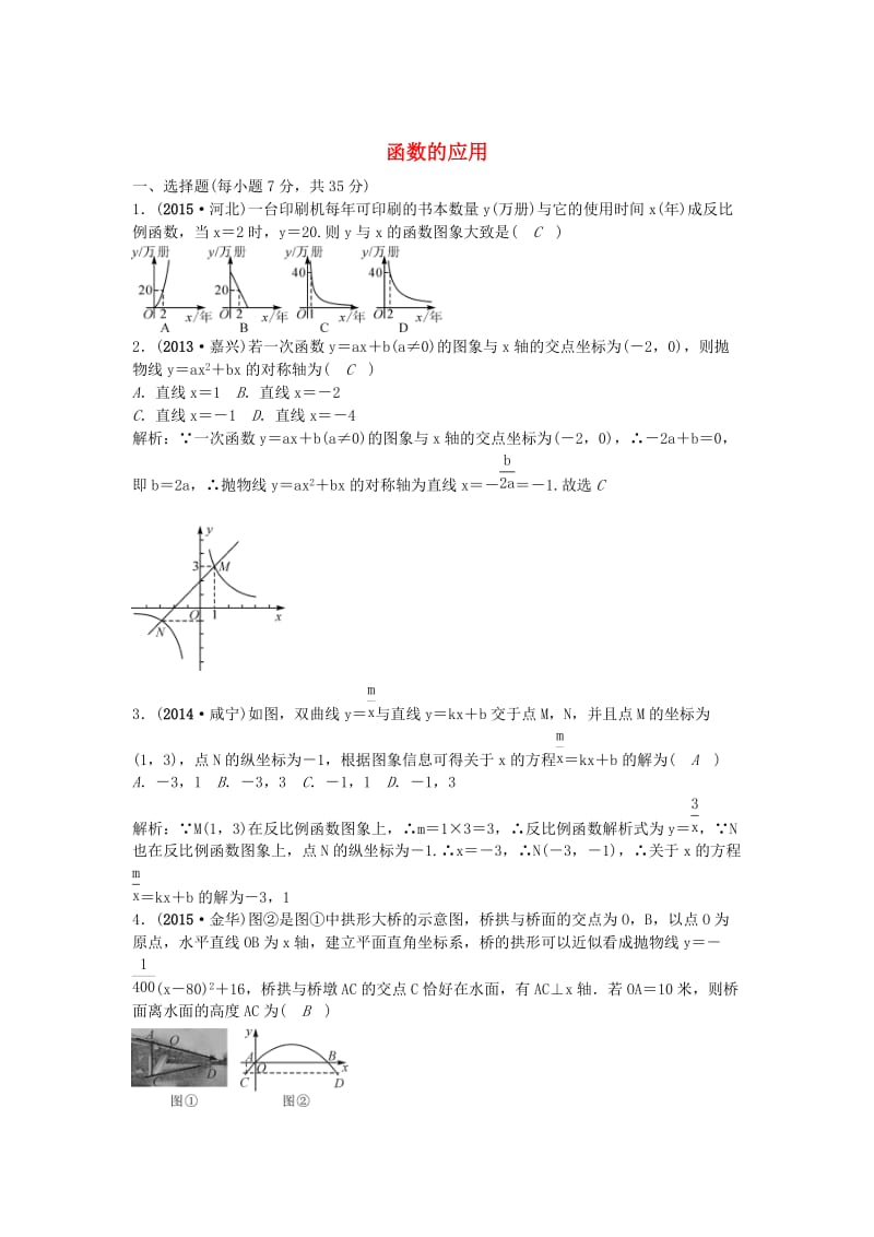 【甘肃省】中考数学考点突破（14）函数的应用（含答案）.doc_第1页