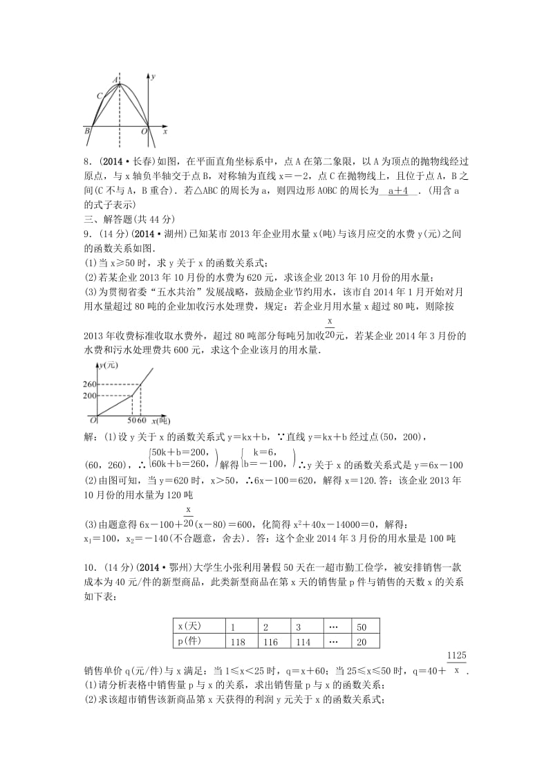 【甘肃省】中考数学考点突破（14）函数的应用（含答案）.doc_第3页