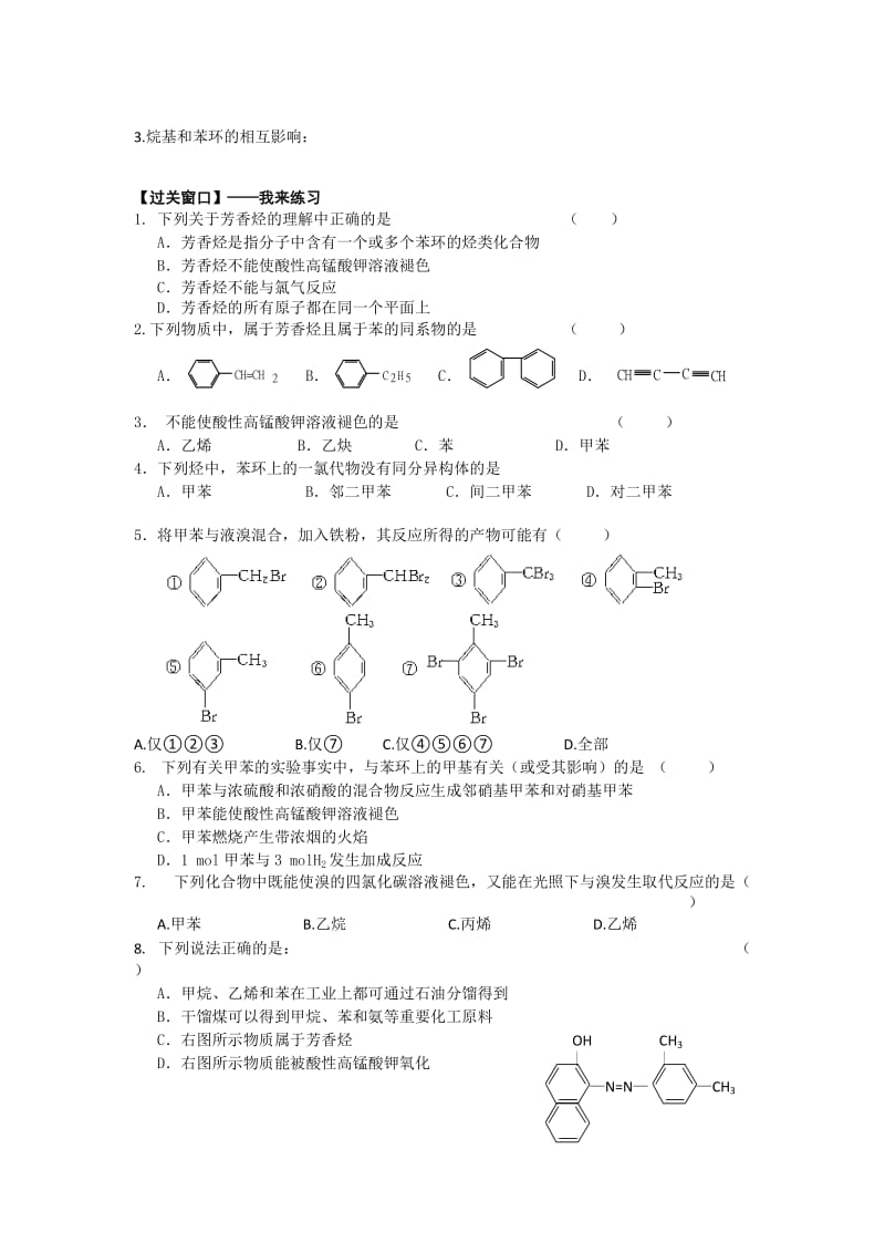 精品江苏省高级中学苏教版高中化学选修5 3.23芳香烃的来源与应用 Word版含答案.doc_第2页