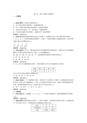 【山西省】中考数学总复习：第8章《统计与概率》自我测试（含答案）.doc