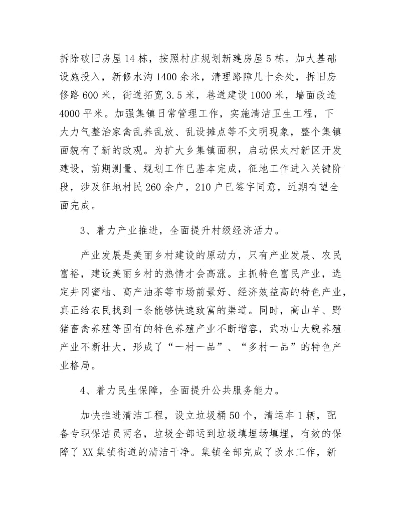 《XX乡美丽乡村建设情况汇报》.docx_第2页