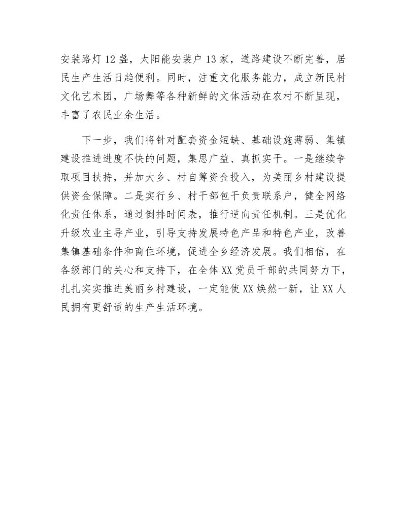 《XX乡美丽乡村建设情况汇报》.docx_第3页