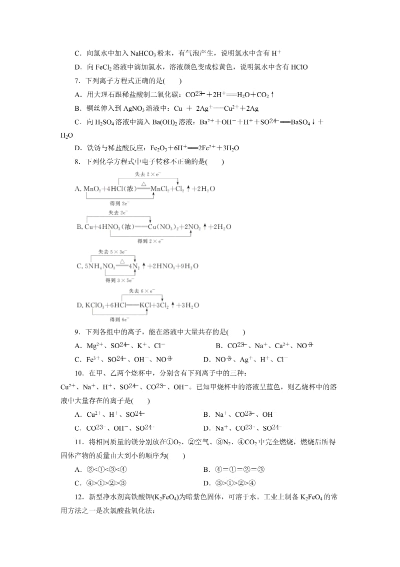 精品高中同步测试卷·苏教化学必修1：高中同步测试卷（八） Word版含答案.doc_第2页