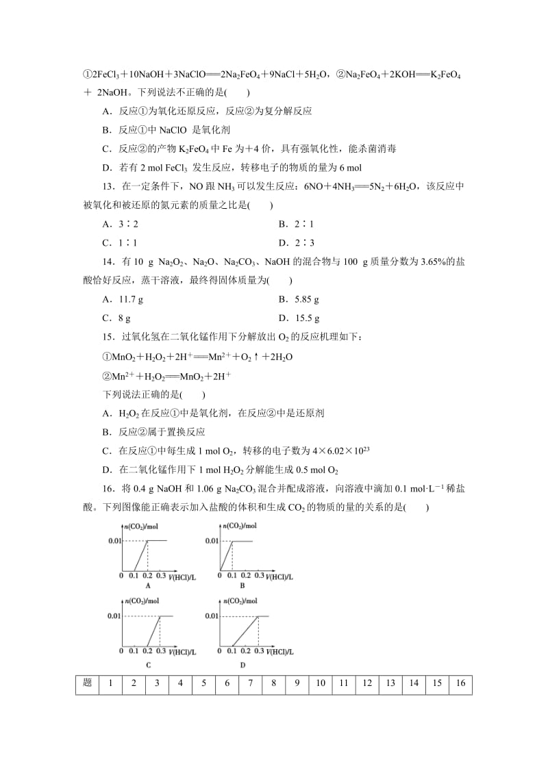 精品高中同步测试卷·苏教化学必修1：高中同步测试卷（八） Word版含答案.doc_第3页