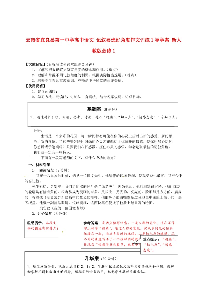 精品人教版高中语文必修1：《记叙要选好角度》作文训练（1）导学案.doc_第1页