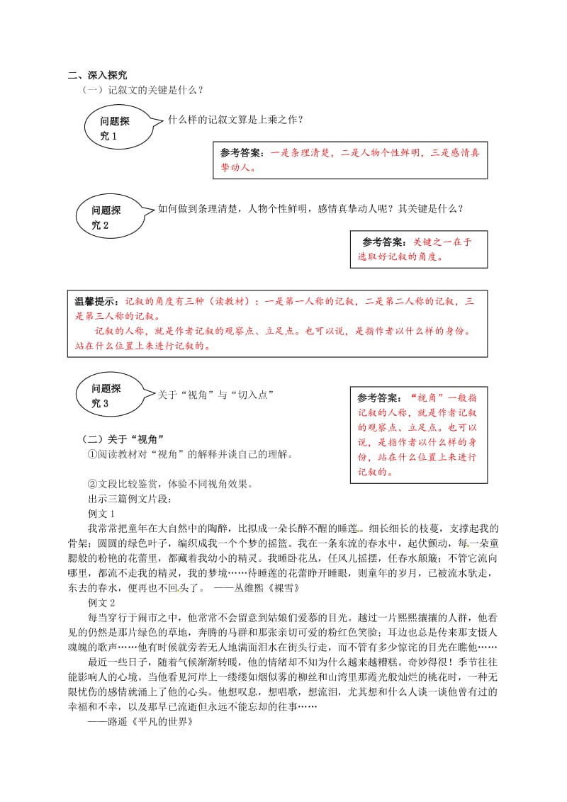 精品人教版高中语文必修1：《记叙要选好角度》作文训练（1）导学案.doc_第2页