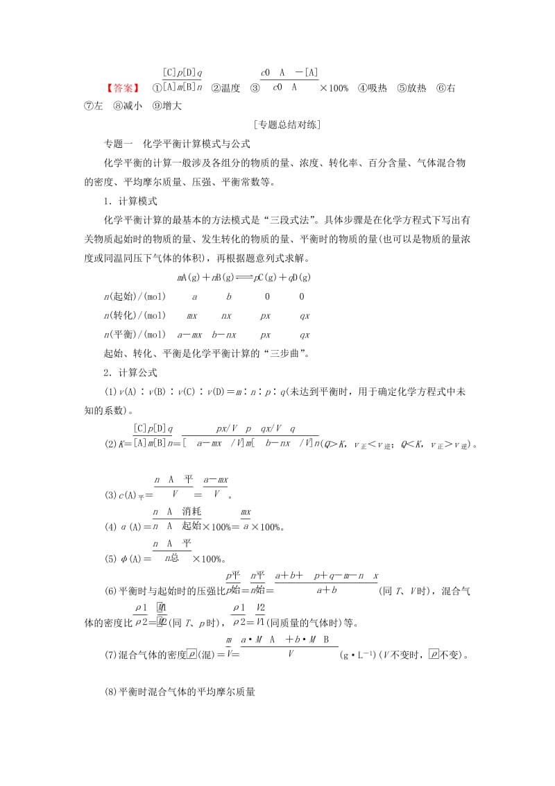 高中化学第2章化学反应的方向限度与速率章末小结与测评学案鲁科版选修4.doc_第3页