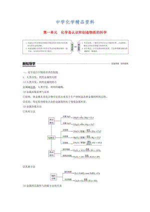 精品高中化学专题4化学科学与人类文明第一单元化学是认识和创造物质的科学学案苏教版必修2.doc