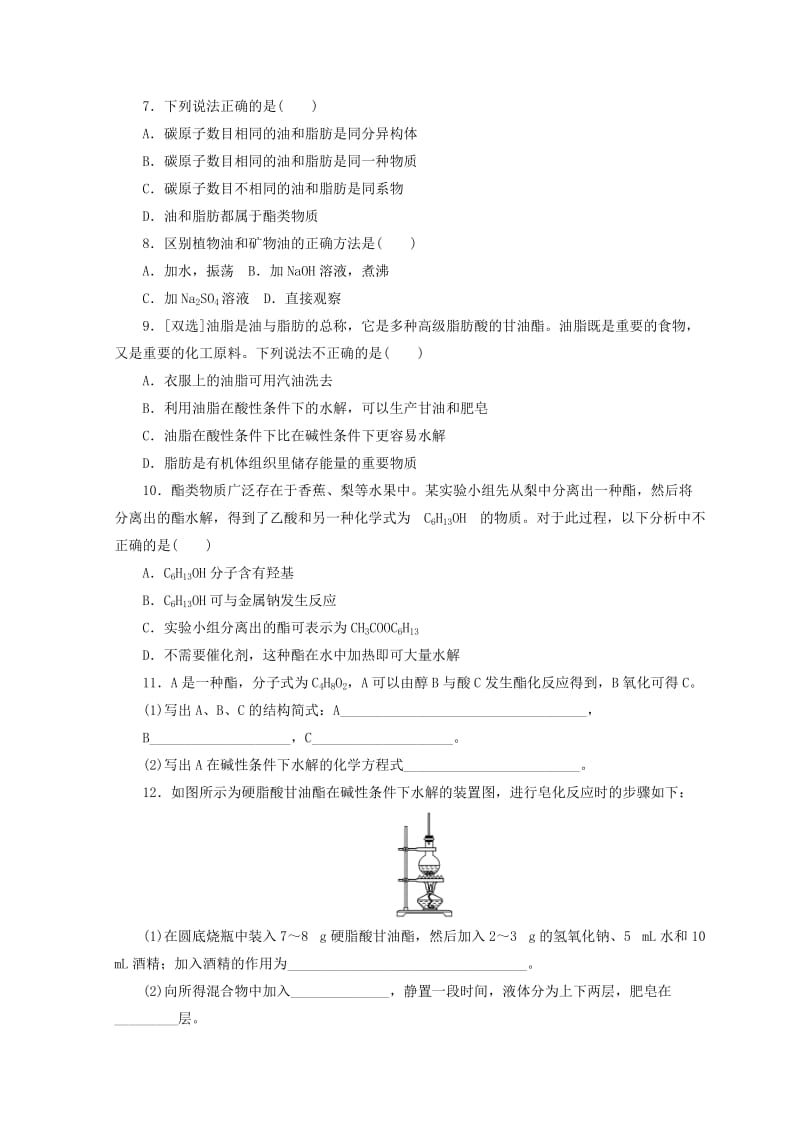 高一化学苏教版必修二 训练题：课下能力提升（十九）　酯　油脂 Word版含答案.doc_第2页