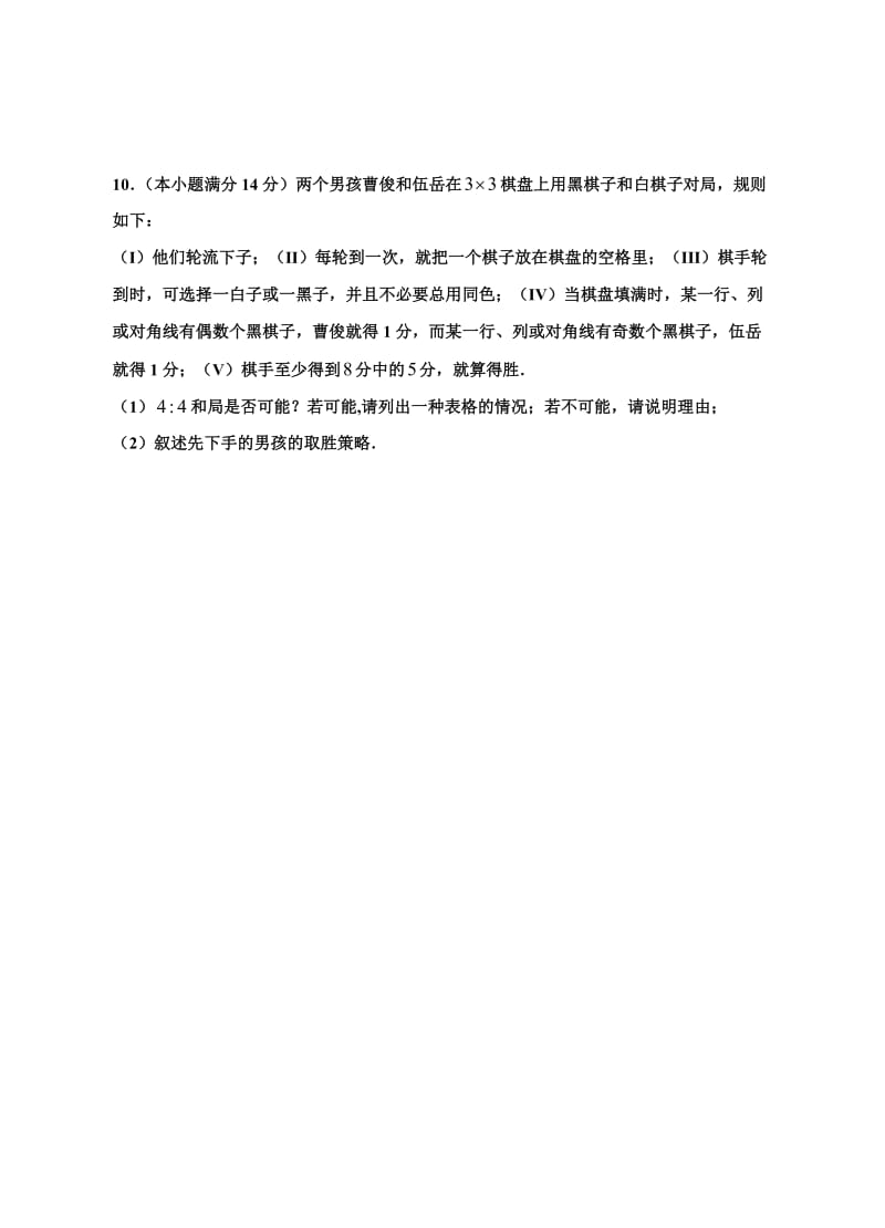 2012年安徽师大附中自主招生数学试题及答案.doc_第3页