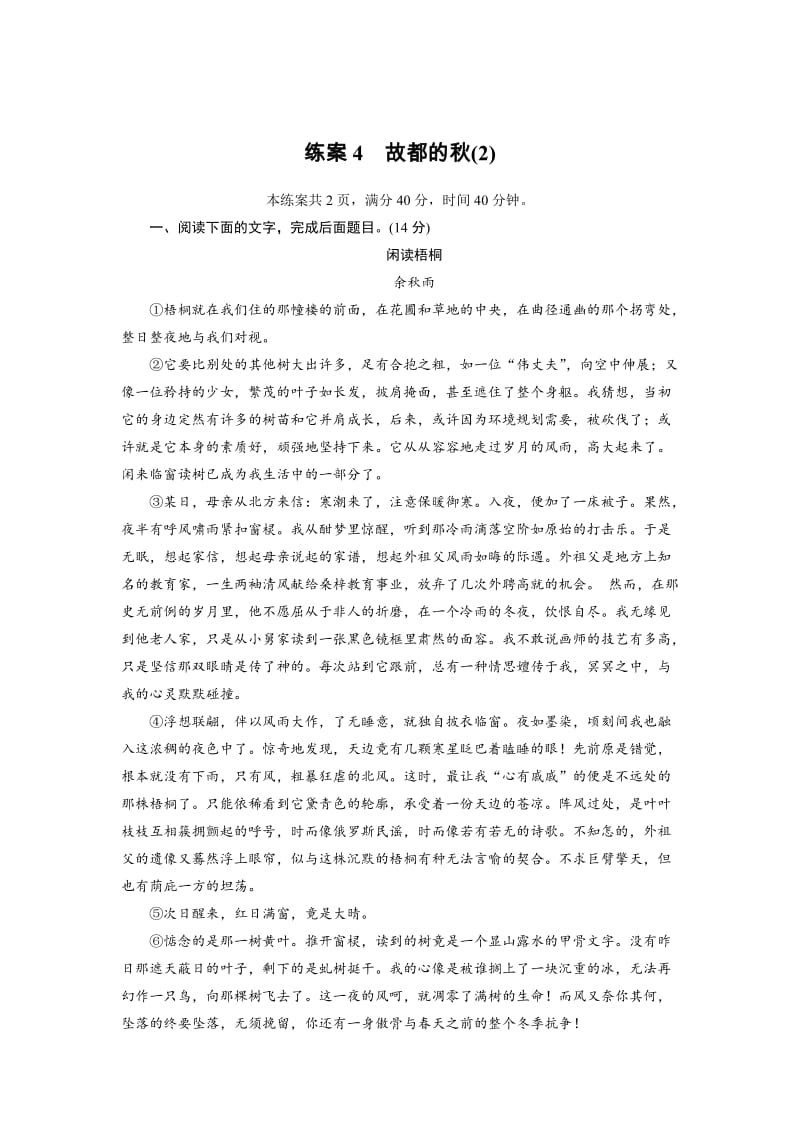 精品人教版高中语文必修2： 练习题4 高中含解析.doc_第1页