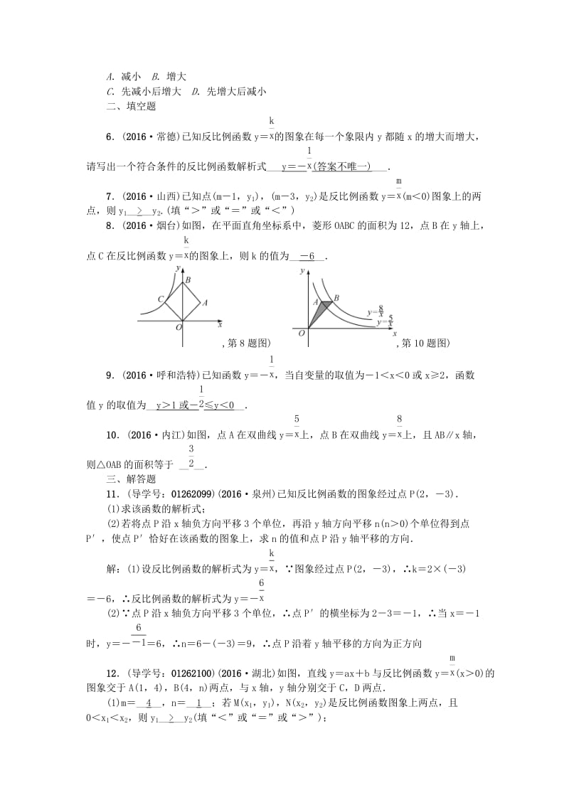 （陕西地区）中考数学 第3章 函数及其图象 跟踪突破12 反比例函数的图象和性质试题.doc_第2页