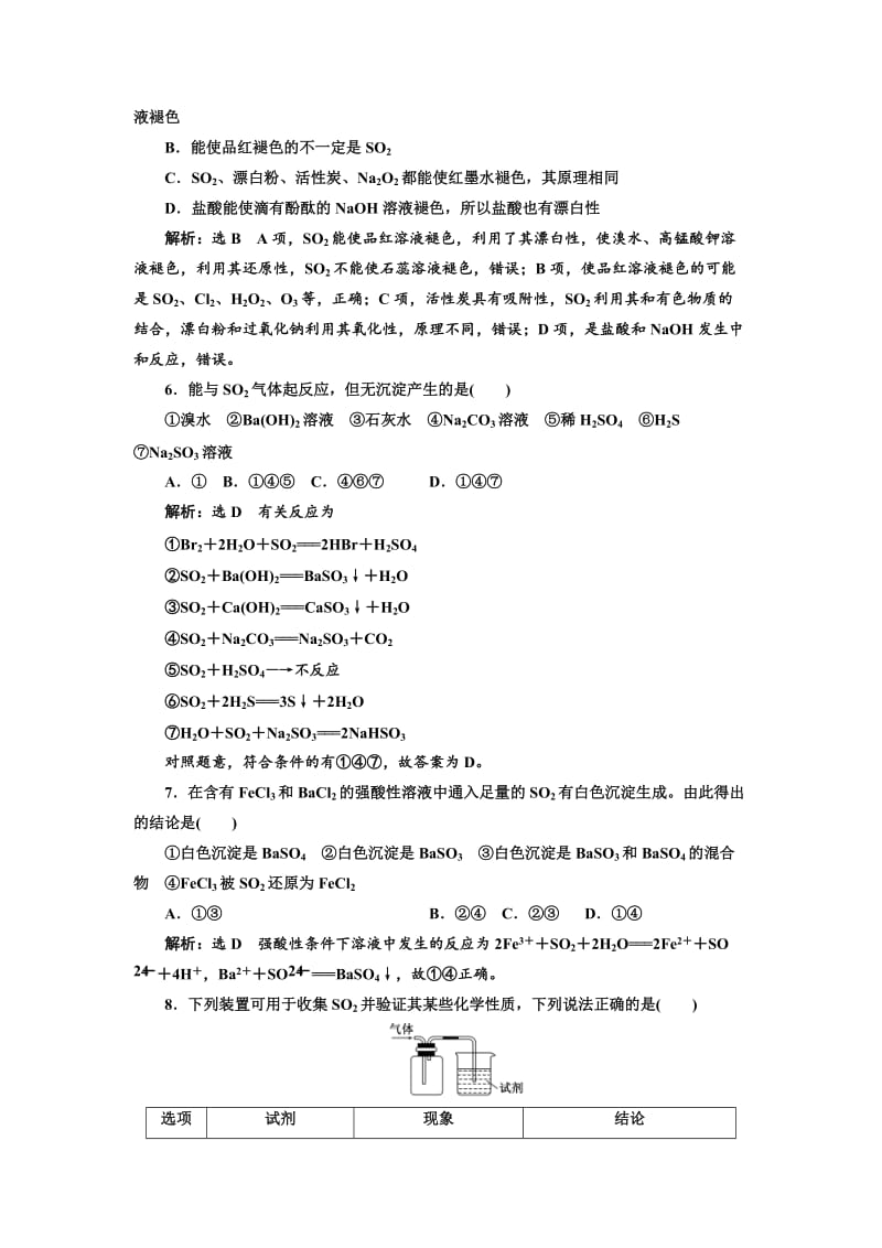 精品高中苏教版化学必修1课时跟踪检测：（十九） 二氧化硫的性质和作用 Word版含解析.doc_第2页