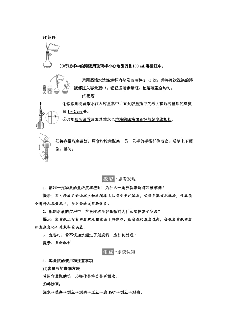 精品高中苏教版化学必修1教学案：专题1 第二单元 第四课时　溶液的配制及分析 Word版含答案.doc_第2页