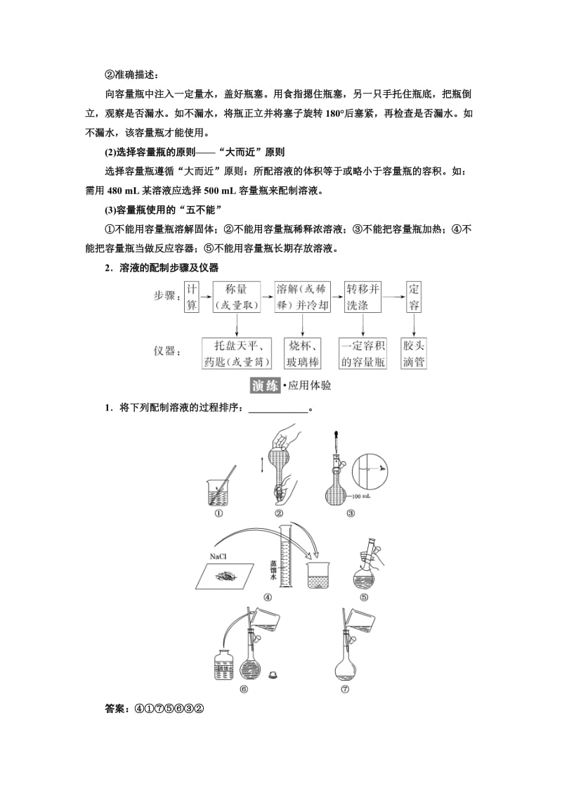 精品高中苏教版化学必修1教学案：专题1 第二单元 第四课时　溶液的配制及分析 Word版含答案.doc_第3页