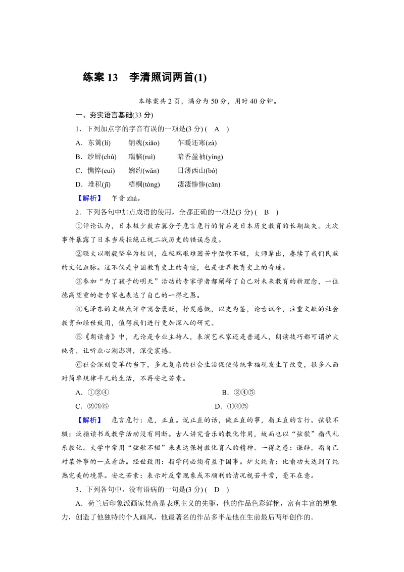 最新 人教版高中语文必修4： 练习题13 含解析.doc_第1页