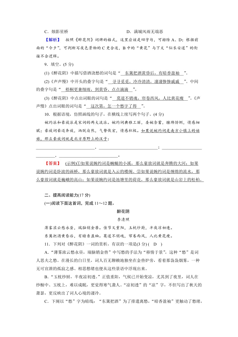 最新 人教版高中语文必修4： 练习题13 含解析.doc_第3页