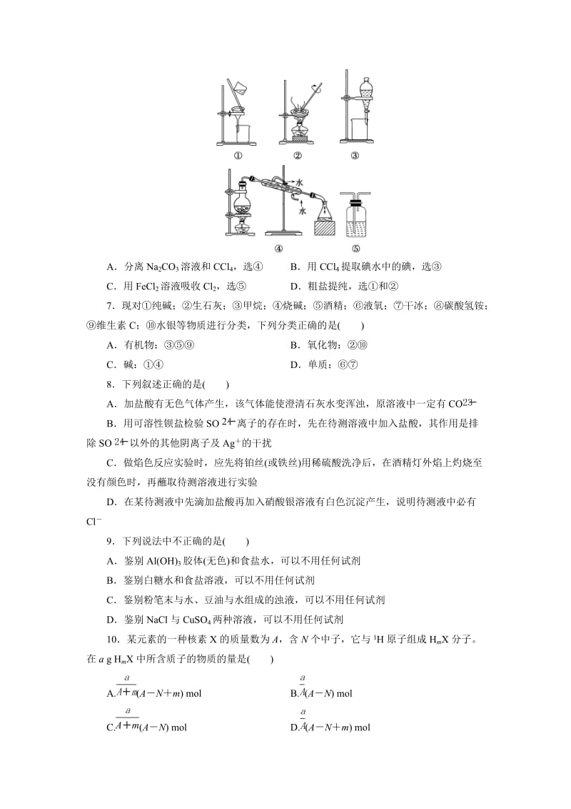 精品高中同步测试卷·苏教化学必修1：高中同步测试卷（五） Word版含答案.doc_第2页