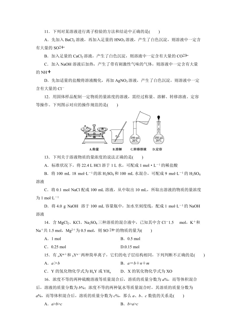 精品高中同步测试卷·苏教化学必修1：高中同步测试卷（五） Word版含答案.doc_第3页