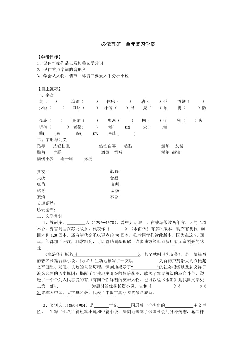 精品人教版高中语文必修五单元复习学案（全套32页）.doc_第1页